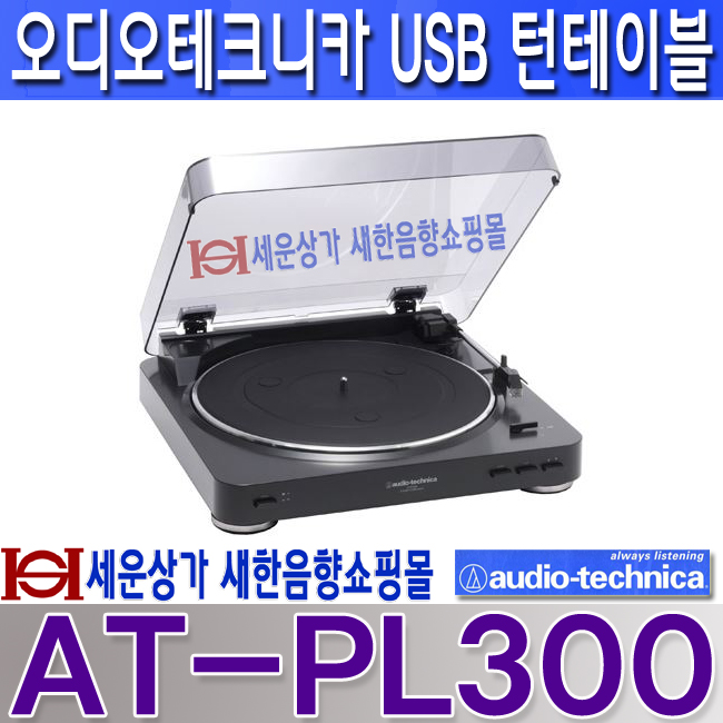 AT-PL300 USB 복사.jpg